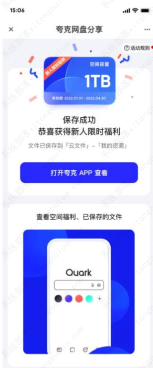 夸克网盘免费永久空间怎么领取？夸克网盘免费永久空间领取教程
