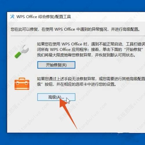 电脑默认wps怎么改为office？