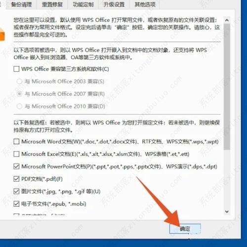 电脑默认wps怎么改为office？