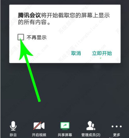 腾讯会议怎么共享屏幕 腾讯会议多人屏幕共享的方法