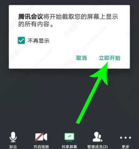 腾讯会议怎么共享屏幕 腾讯会议多人屏幕共享的方法