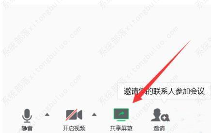 腾讯会议怎么共享屏幕 腾讯会议多人屏幕共享的方法