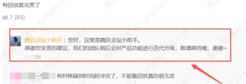 腾讯会议怎么看回放视频？腾讯会议回放在哪看？