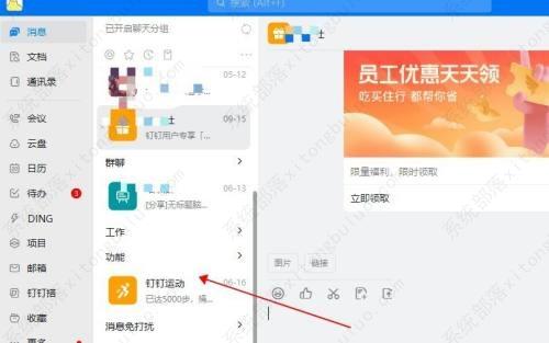 钉钉怎么置顶钉钉运动记录？电脑版钉钉使用教程