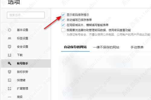 搜狗浏览器怎么设置显示密码保存提示？