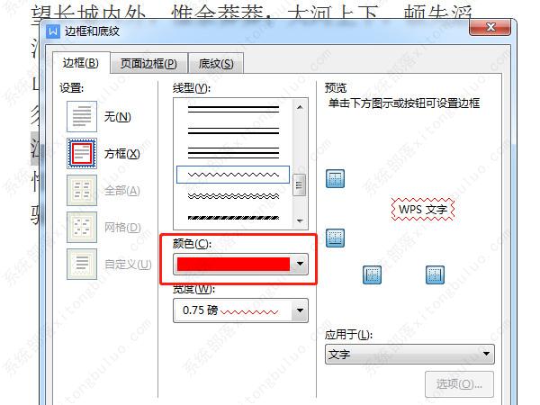 word怎么用红框把内容框起来？word如何用红色圈出重点的方法教程