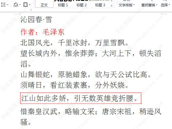 word怎么用红框把内容框起来？word如何用红色圈出重点的方法教程