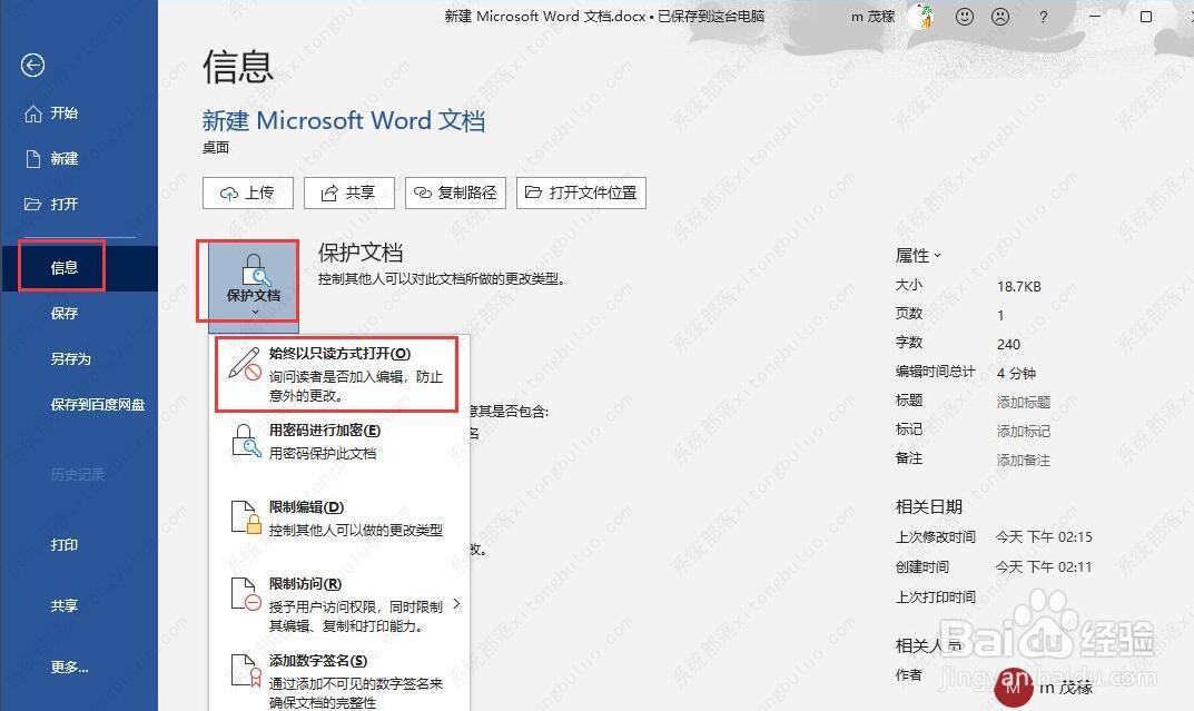 word只读模式怎么设置？word设置为只读模式的方法教程