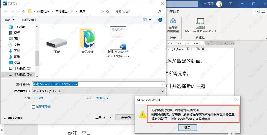 word只读模式怎么设置？word设置为只读模式的方法教程