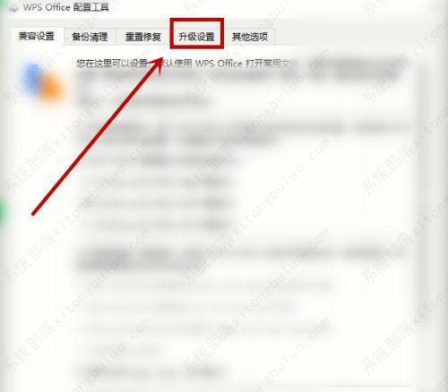 如何设置WPS禁止自动更新？关闭WPS自动升级功能
