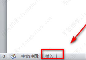 word打一个字少一个字怎么办？word打一个字少一个字解决方法