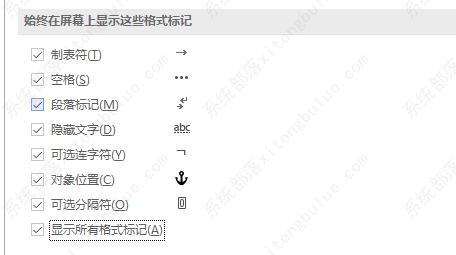 word怎么显示空格回车等符号？word显示空格回车等符号的方法