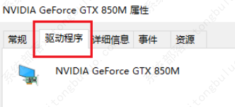 英伟达显卡怎么退回到原来版本？小编教给你轻松退回到原来版本