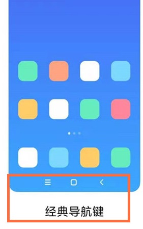 小米13如何设置返回方式插图2