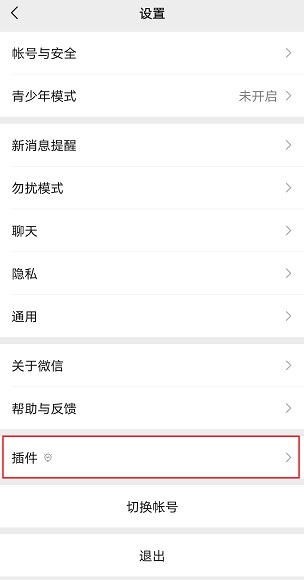 微信键盘开启方法插图1