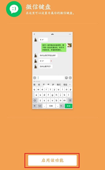 微信键盘开启方法插图3