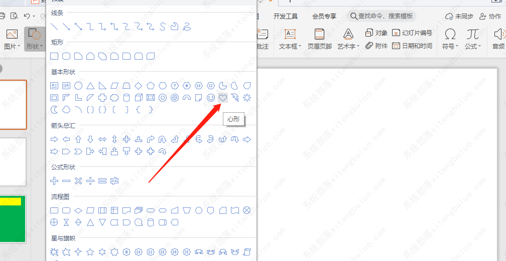 wps时间轴怎么制作？WPS制作心形时间轴教程