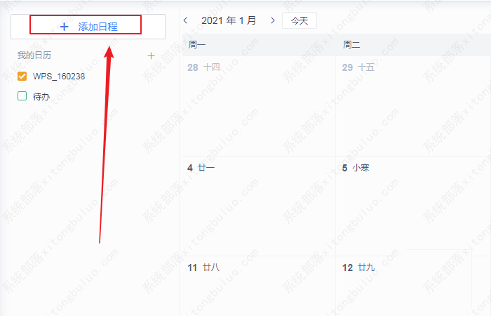 wps日历怎么添加备注信息？wps日历添加备注在哪里