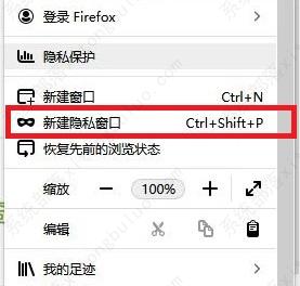 火狐浏览器怎么设置不保存历史记录？