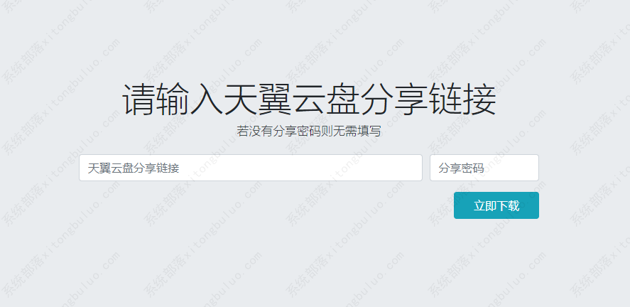 天翼云盘怎么下载别人分享的链接？