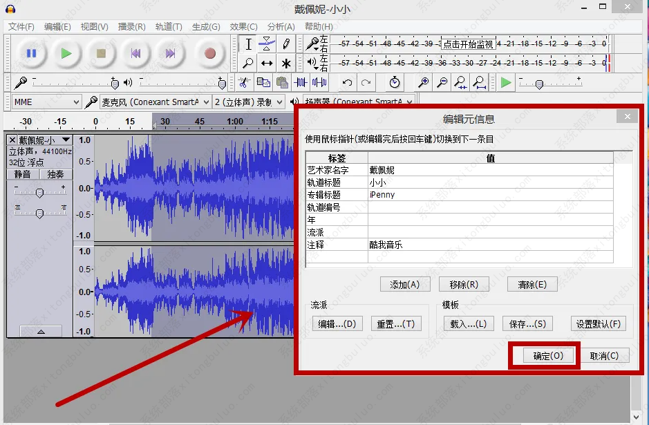 audacity怎么剪辑音乐？音乐剪辑软件audacity剪辑教程