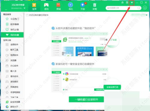 360软件管家纯净安装在哪里？360软件管家安装软件方法教程