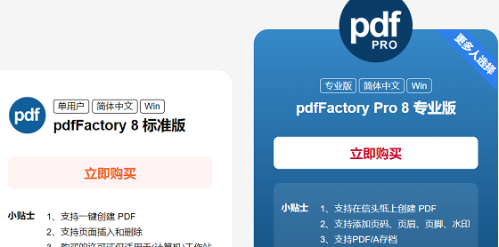 Pdffactory如何登录会员插图2
