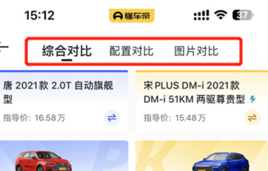 懂车帝网页版入口插图3