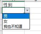 excel下拉菜单内容跟着变设置方式插图5
