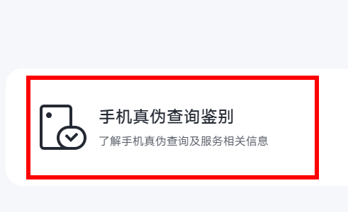 iqoo12怎么查看手机激活时间插图2