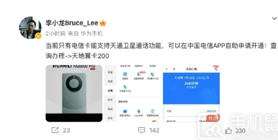 华为mate60pro卫星通信插图