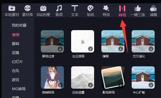 必剪电脑版怎么转场？必剪怎么添加转场动画教程