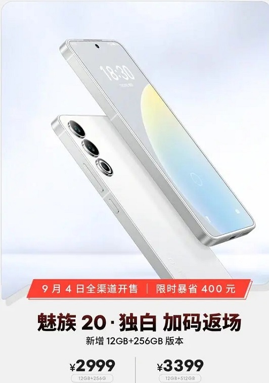 魅族20独白什么时候有货插图