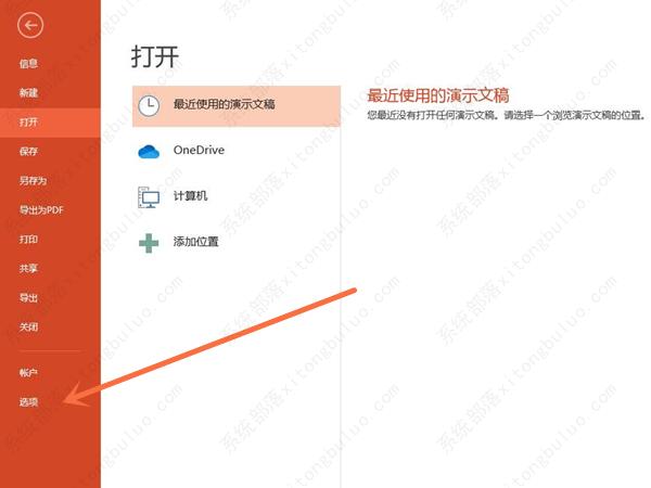 受保护的视图怎么取消？(包括PPT、Word、Excel)