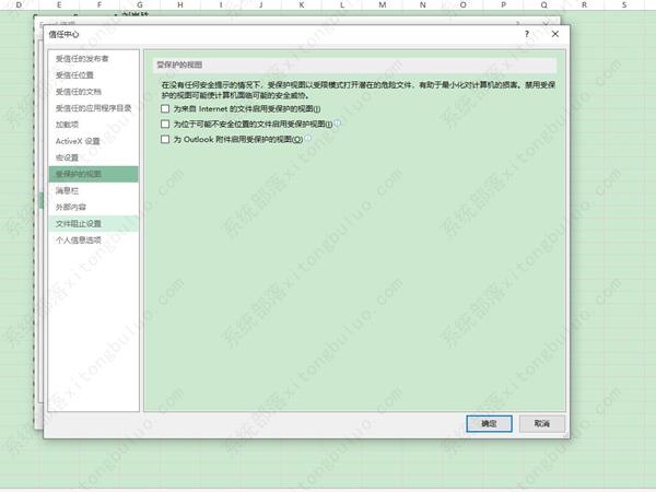 受保护的视图怎么取消？(包括PPT、Word、Excel)