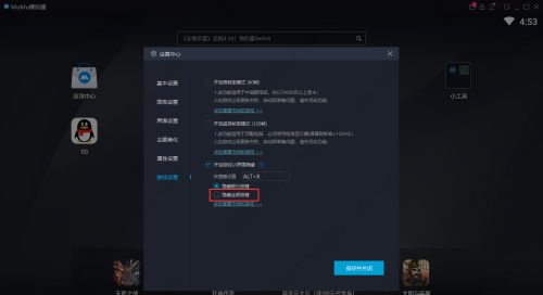 网易MuMu模拟器如何隐藏全部按键？