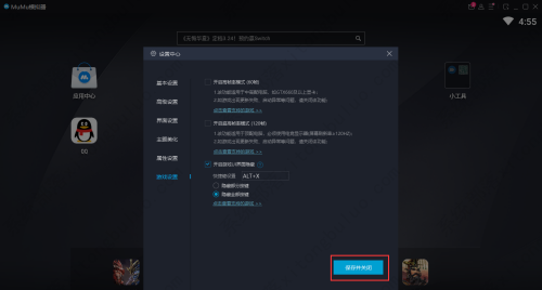 网易MuMu模拟器如何隐藏全部按键？
