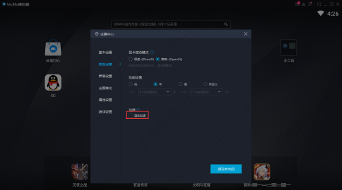 网易MuMu模拟器怎么设置渲染加速？