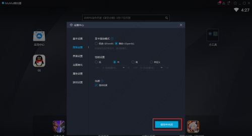 网易MuMu模拟器怎么设置渲染加速？