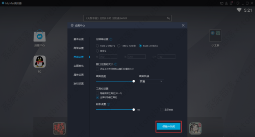 网易MuMu模拟器怎么调整画面亮度？