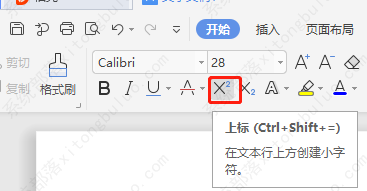 wps怎么设置文字上下标？wps如何设置上标和下标教程