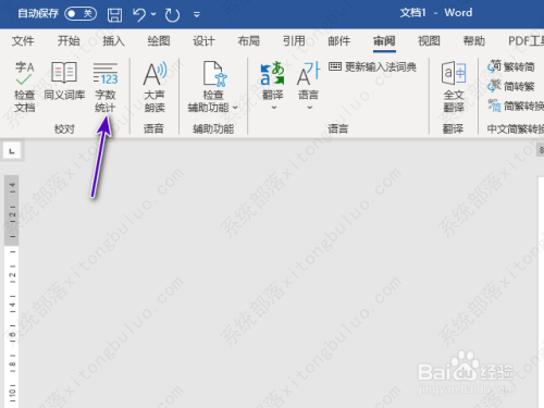 word中怎么字数统计？word中的字数统计方法教程