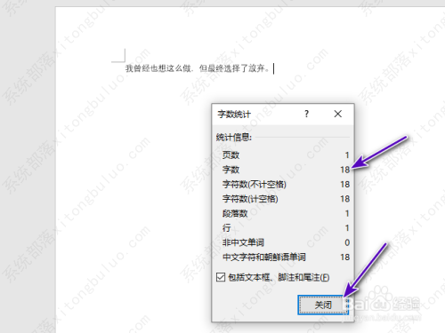 word中怎么字数统计？word中的字数统计方法教程