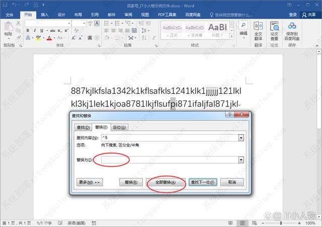word提取数字和符号怎么弄？如何从数字与字母里面提取的数字教程