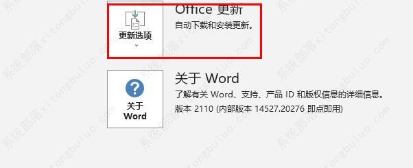 office365突然变成了office2019怎么办？