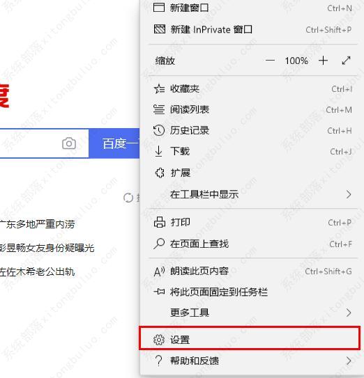 怎样关闭edge浏览器的广告？