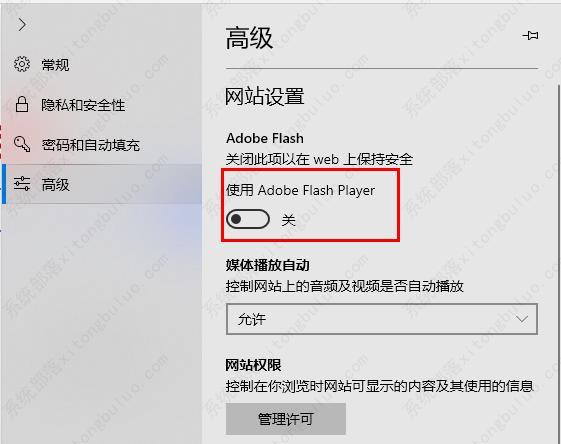 怎样关闭edge浏览器的广告？