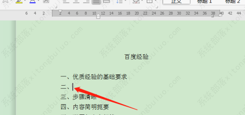 wps文档换行不自动添加序号怎么设置？