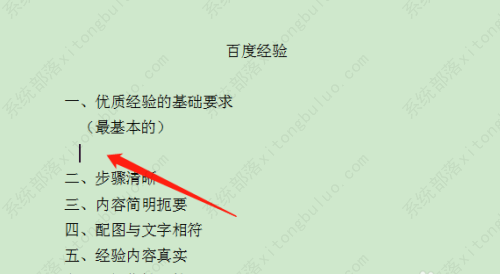 wps文档换行不自动添加序号怎么设置？