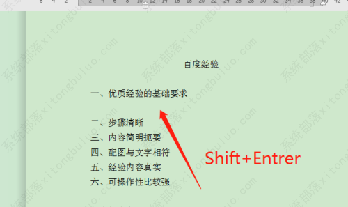 wps文档换行不自动添加序号怎么设置？